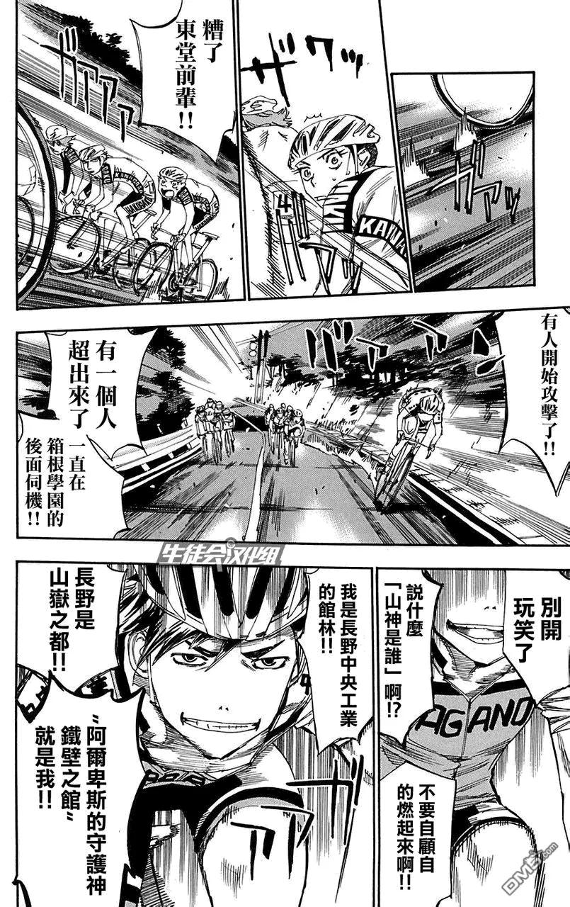《飙速宅男【BILI】》91 山神东堂 第11页
