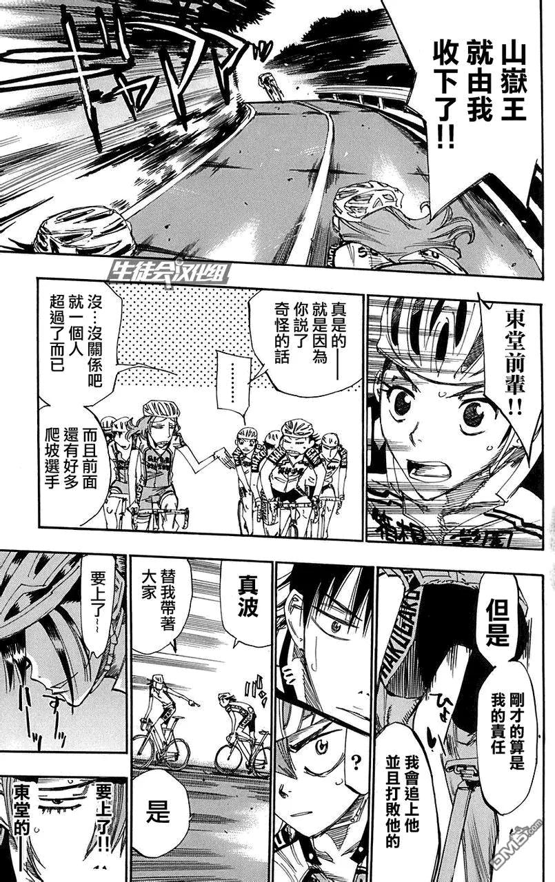 《飙速宅男【BILI】》91 山神东堂 第12页