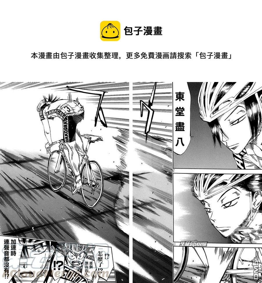 《飙速宅男【BILI】》91 山神东堂 第13页