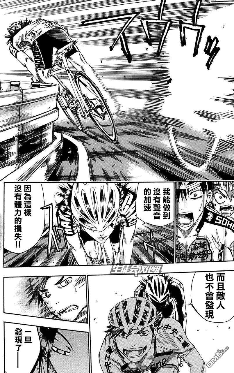 《飙速宅男【BILI】》91 山神东堂 第14页