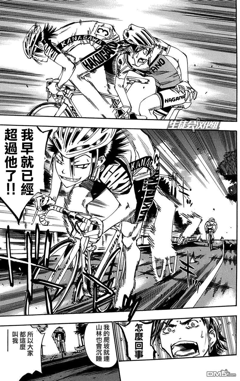 《飙速宅男【BILI】》91 山神东堂 第15页