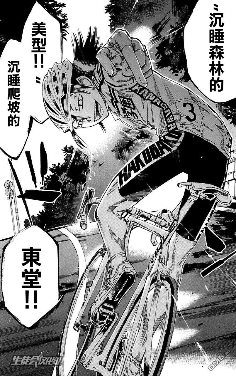 《飙速宅男【BILI】》91 山神东堂 第16页