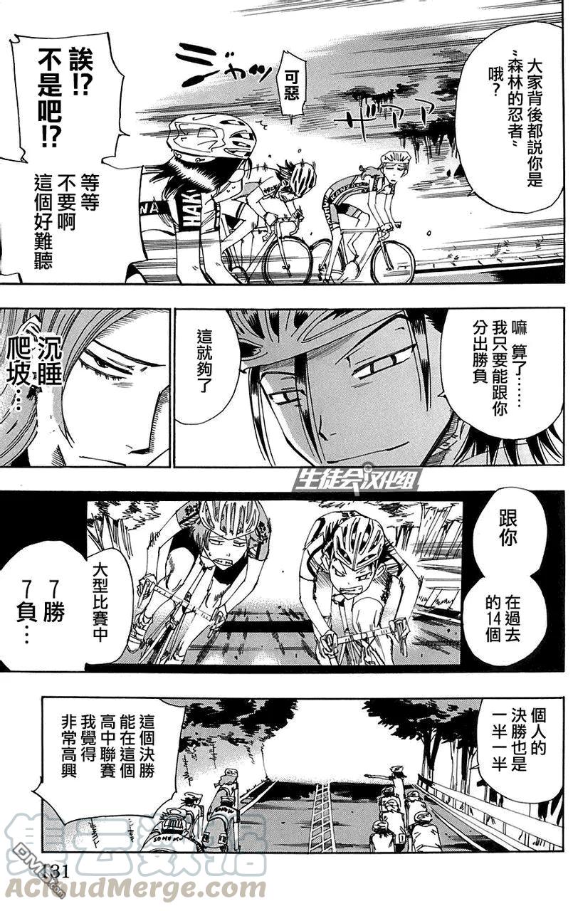《飙速宅男【BILI】》91 山神东堂 第17页