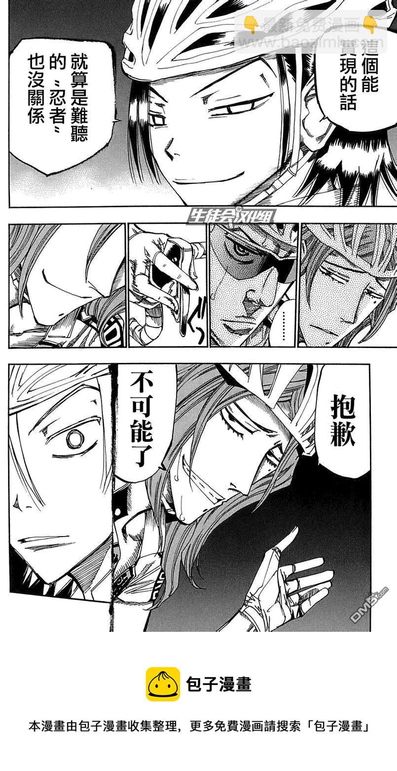 《飙速宅男【BILI】》91 山神东堂 第18页