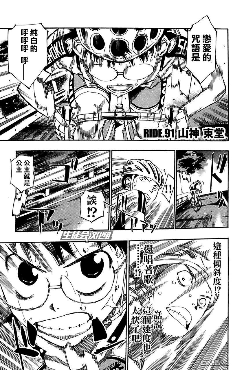 《飙速宅男【BILI】》91 山神东堂 第2页
