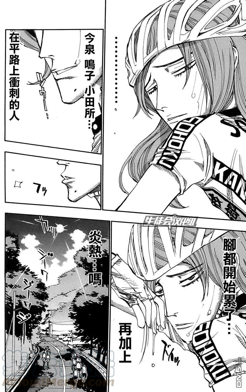 《飙速宅男【BILI】》91 山神东堂 第5页