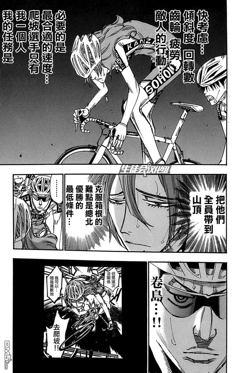 《飙速宅男【BILI】》91 山神东堂 第6页