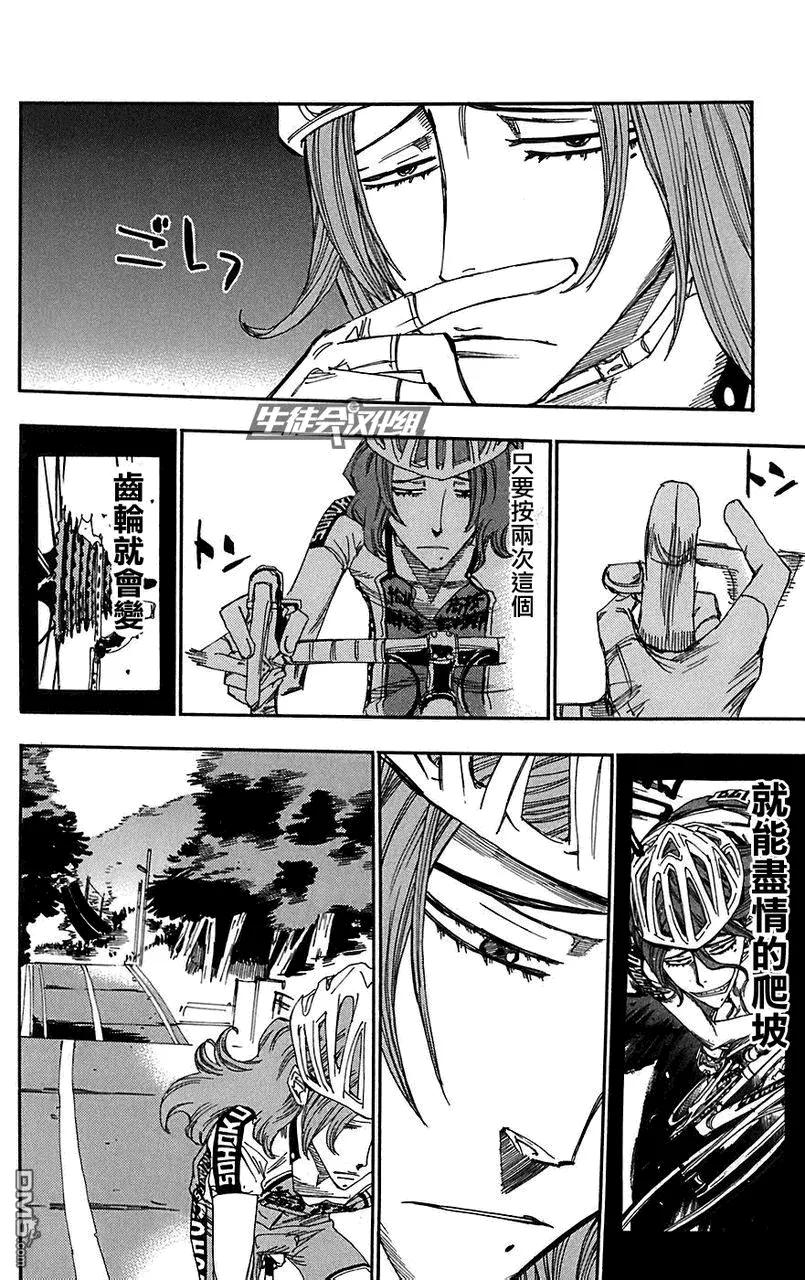 《飙速宅男【BILI】》91 山神东堂 第7页