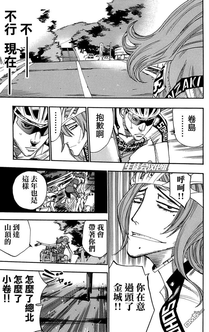 《飙速宅男【BILI】》91 山神东堂 第8页