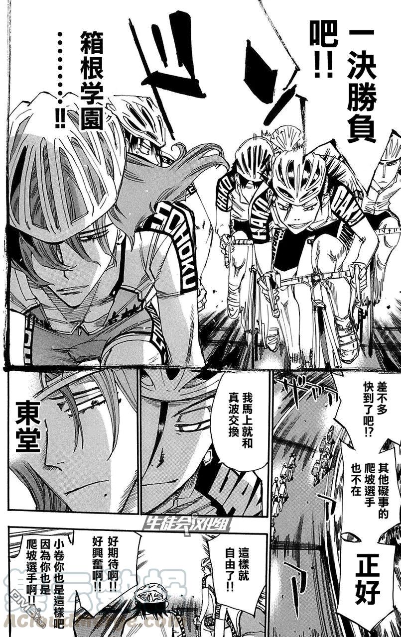 《飙速宅男【BILI】》91 山神东堂 第9页