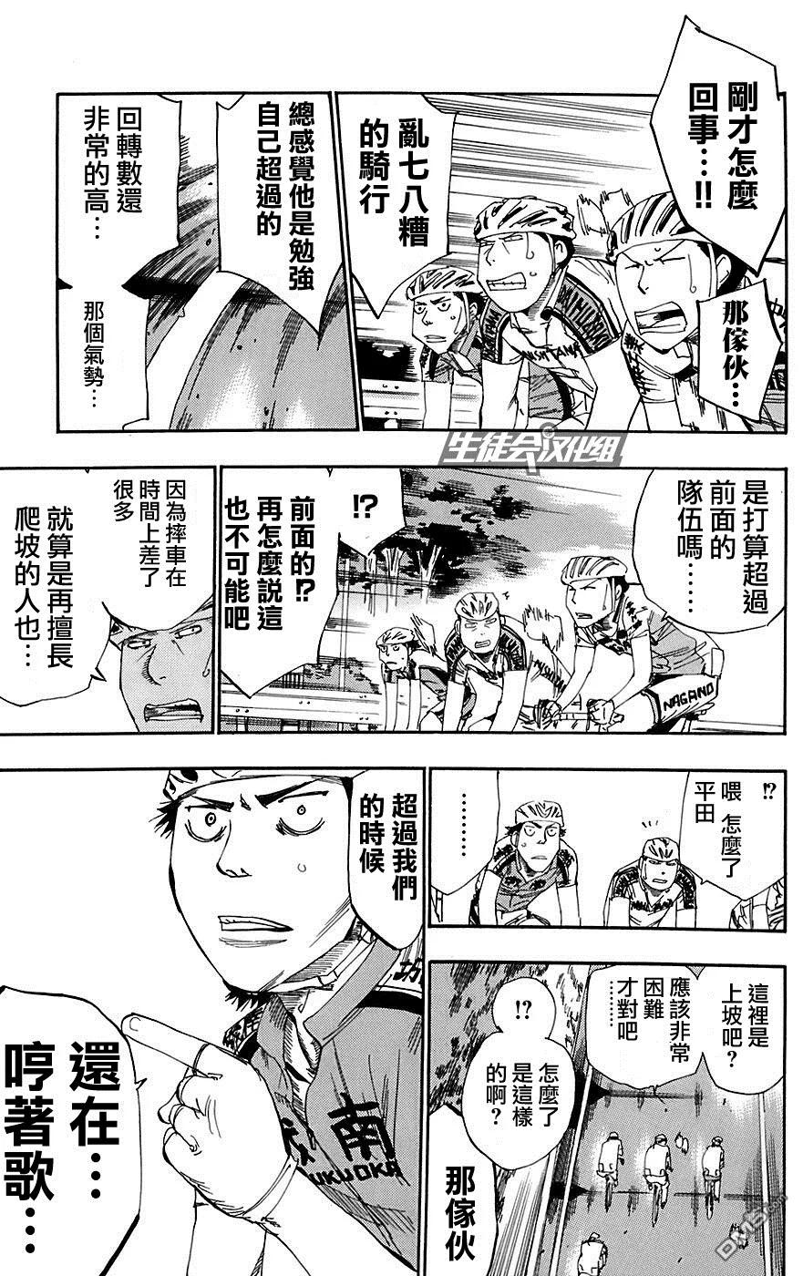 《飙速宅男【BILI】》90 哼歌 第11页