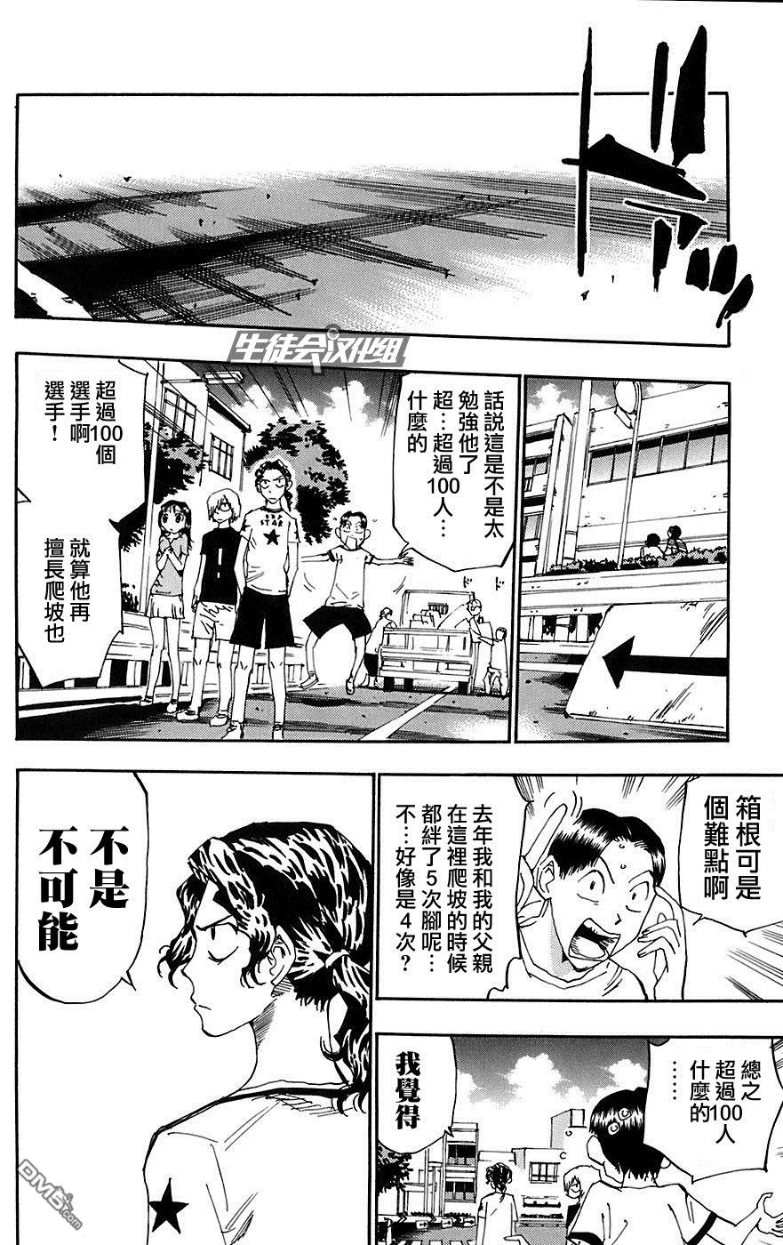 《飙速宅男【BILI】》90 哼歌 第12页