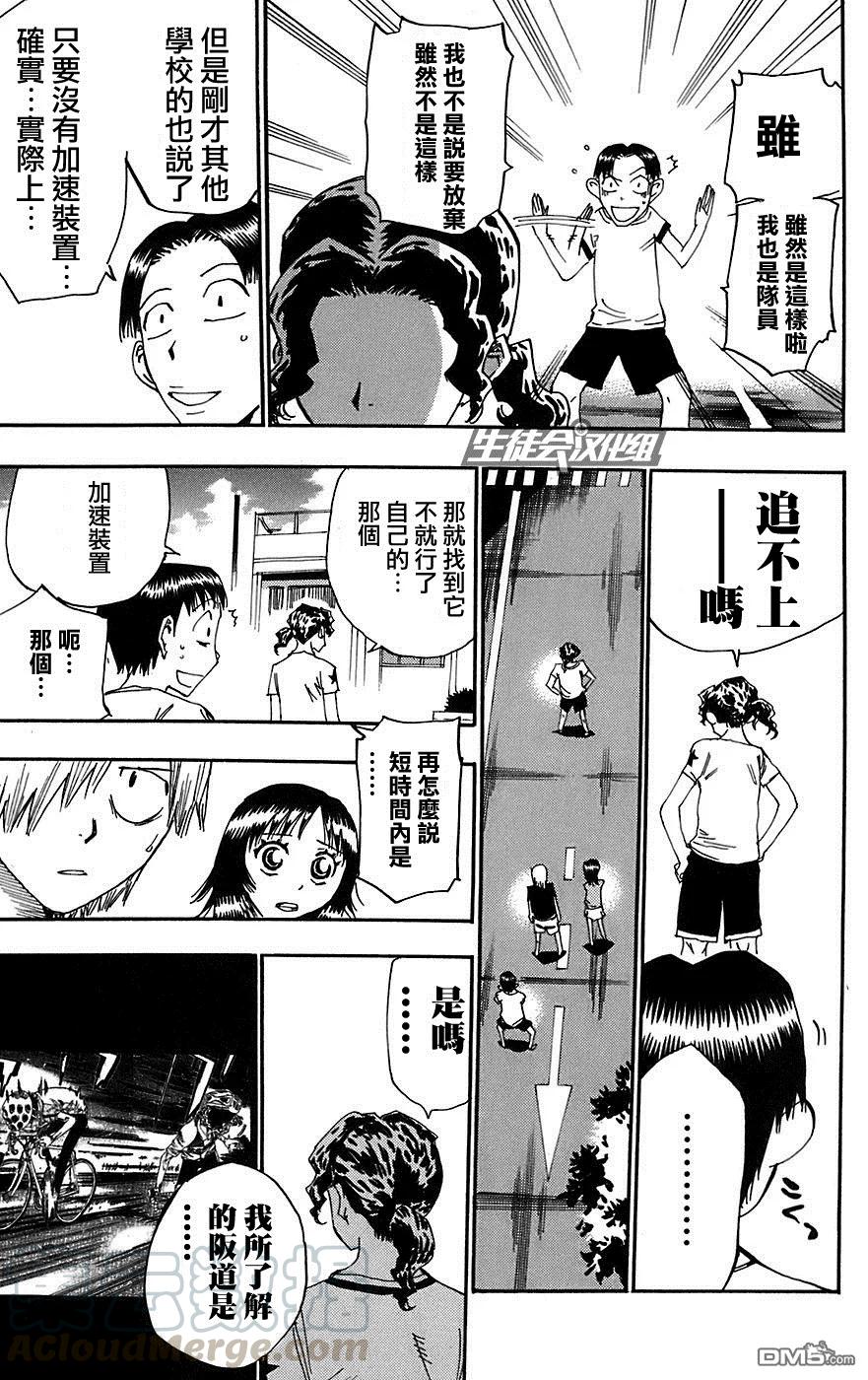 《飙速宅男【BILI】》90 哼歌 第13页