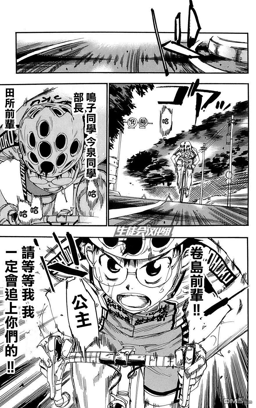 《飙速宅男【BILI】》90 哼歌 第15页