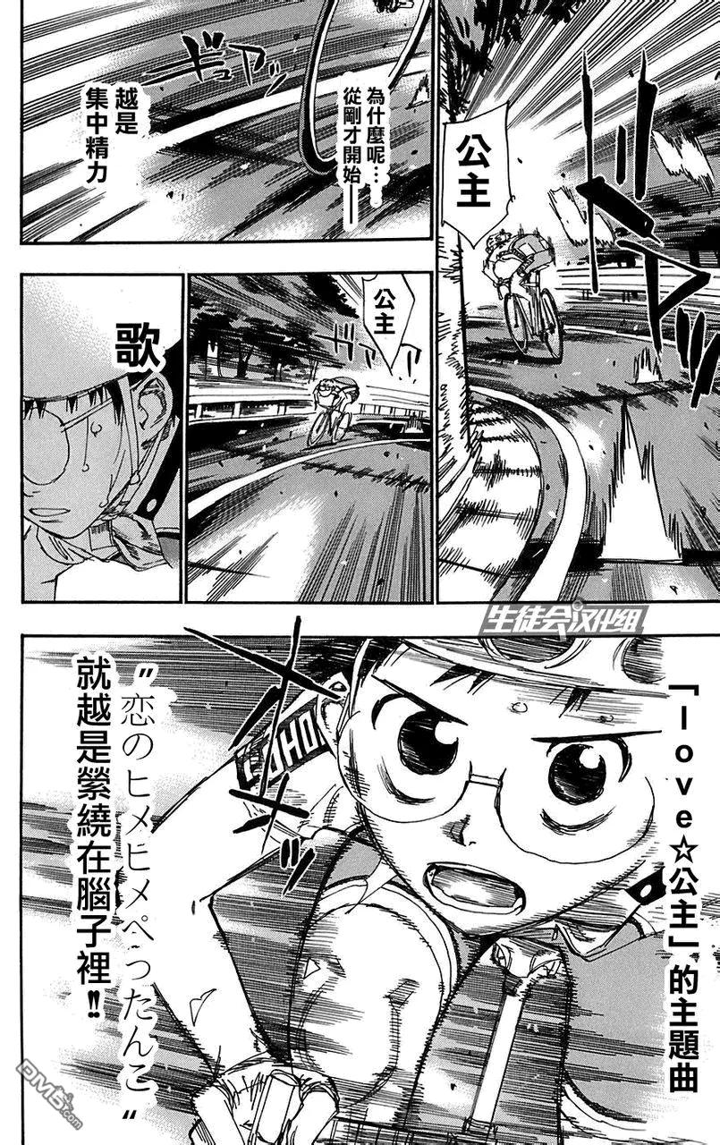 《飙速宅男【BILI】》90 哼歌 第16页