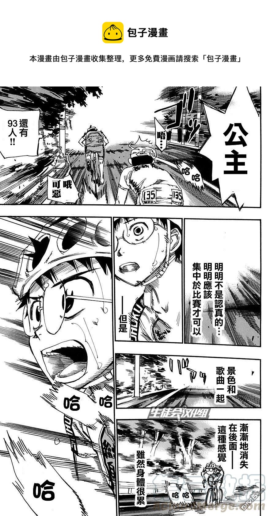《飙速宅男【BILI】》90 哼歌 第17页