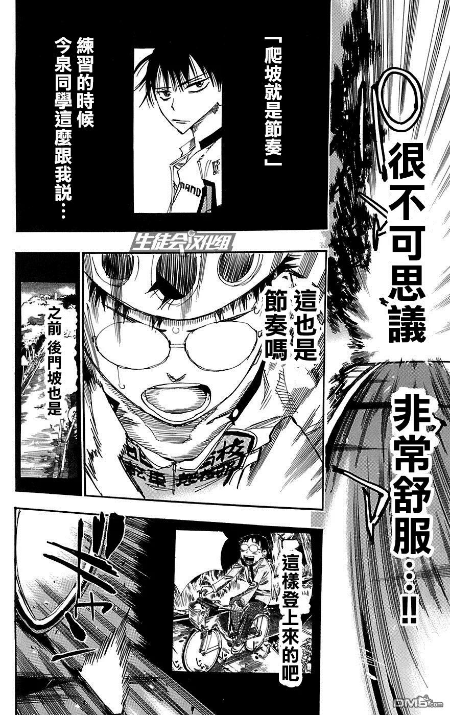 《飙速宅男【BILI】》90 哼歌 第18页