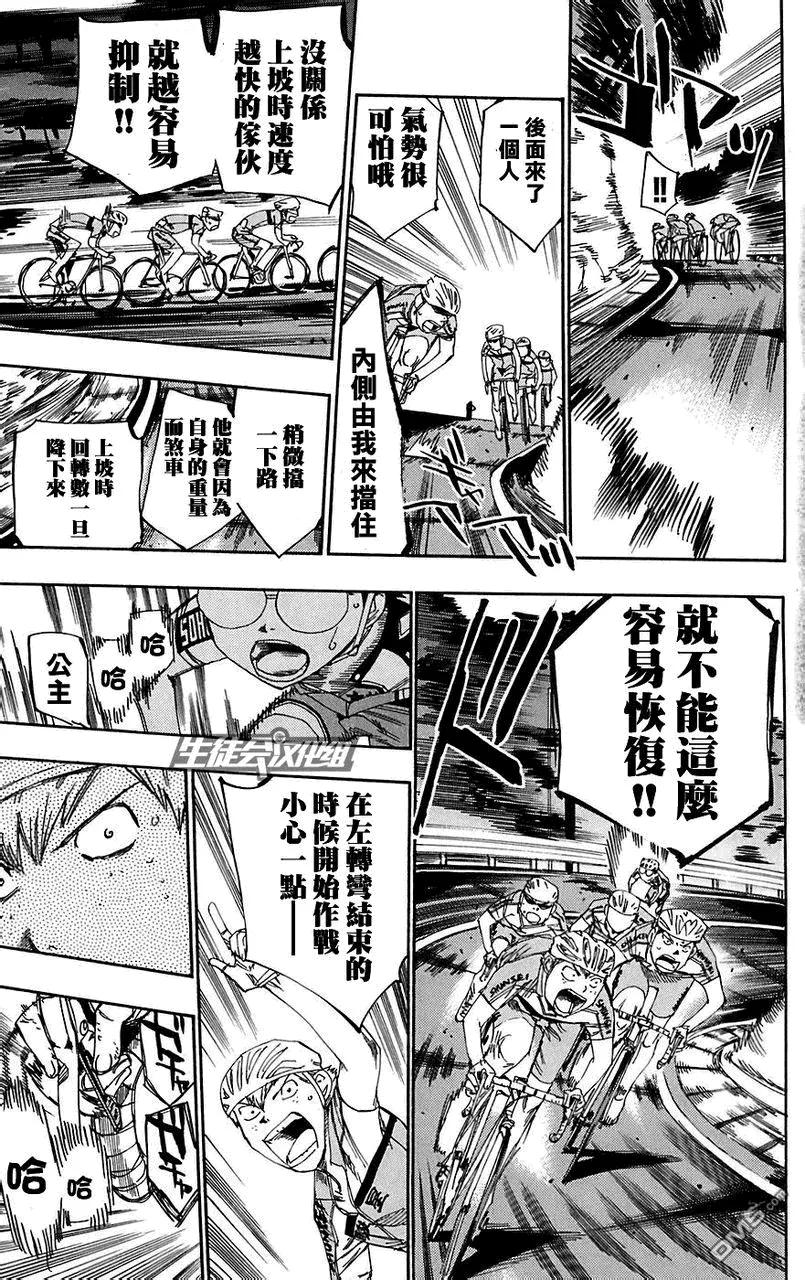 《飙速宅男【BILI】》90 哼歌 第19页