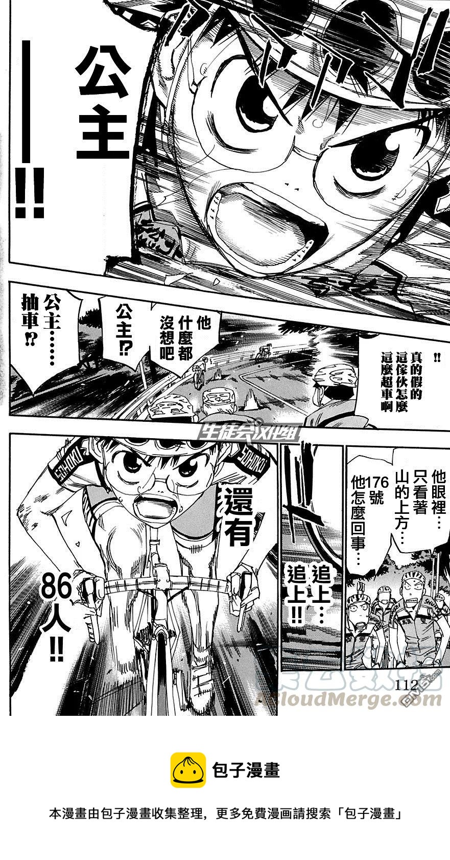 《飙速宅男【BILI】》90 哼歌 第21页