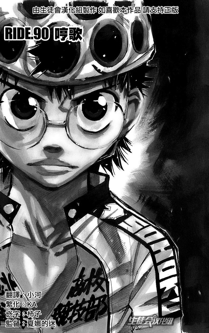 《飙速宅男【BILI】》90 哼歌 第2页