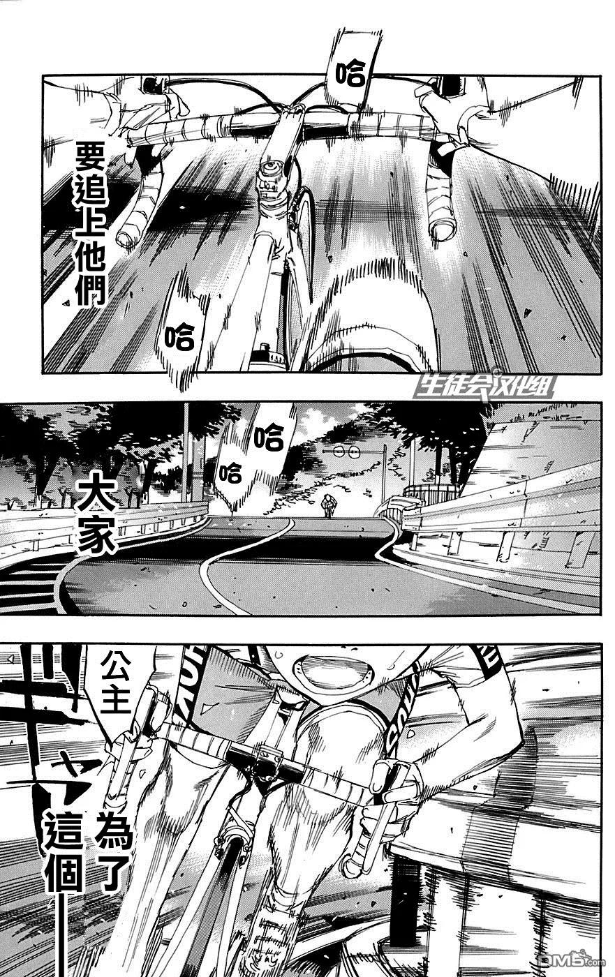 《飙速宅男【BILI】》90 哼歌 第4页