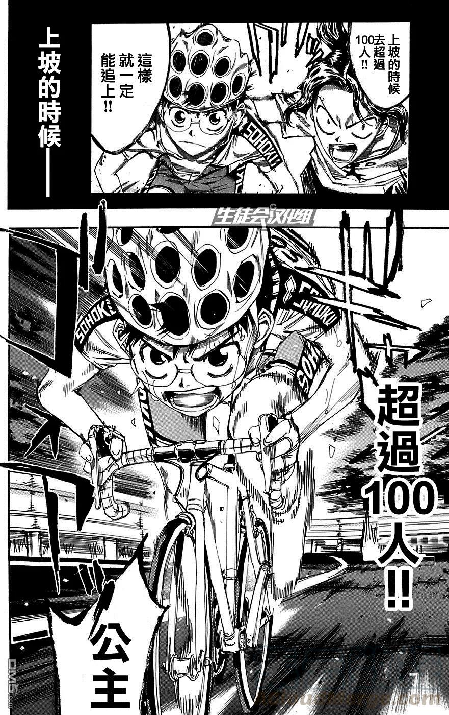 《飙速宅男【BILI】》90 哼歌 第5页