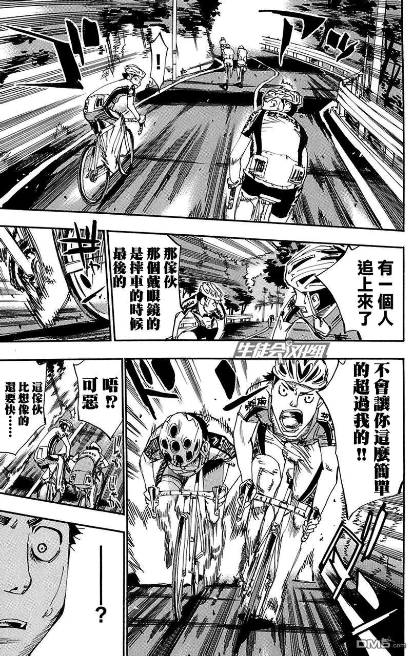 《飙速宅男【BILI】》90 哼歌 第6页