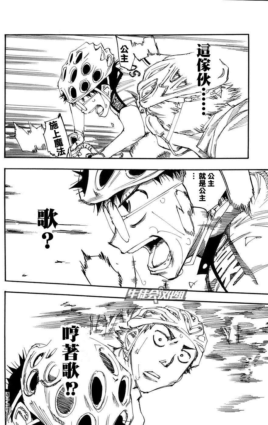 《飙速宅男【BILI】》90 哼歌 第7页