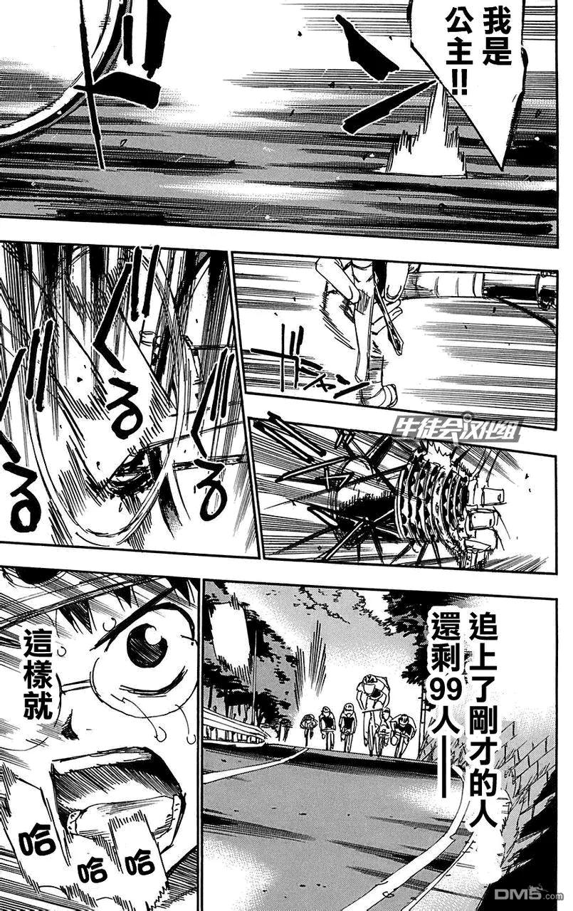 《飙速宅男【BILI】》90 哼歌 第8页