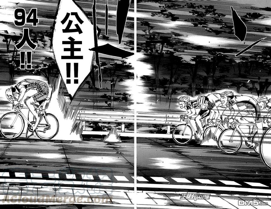 《飙速宅男【BILI】》90 哼歌 第9页