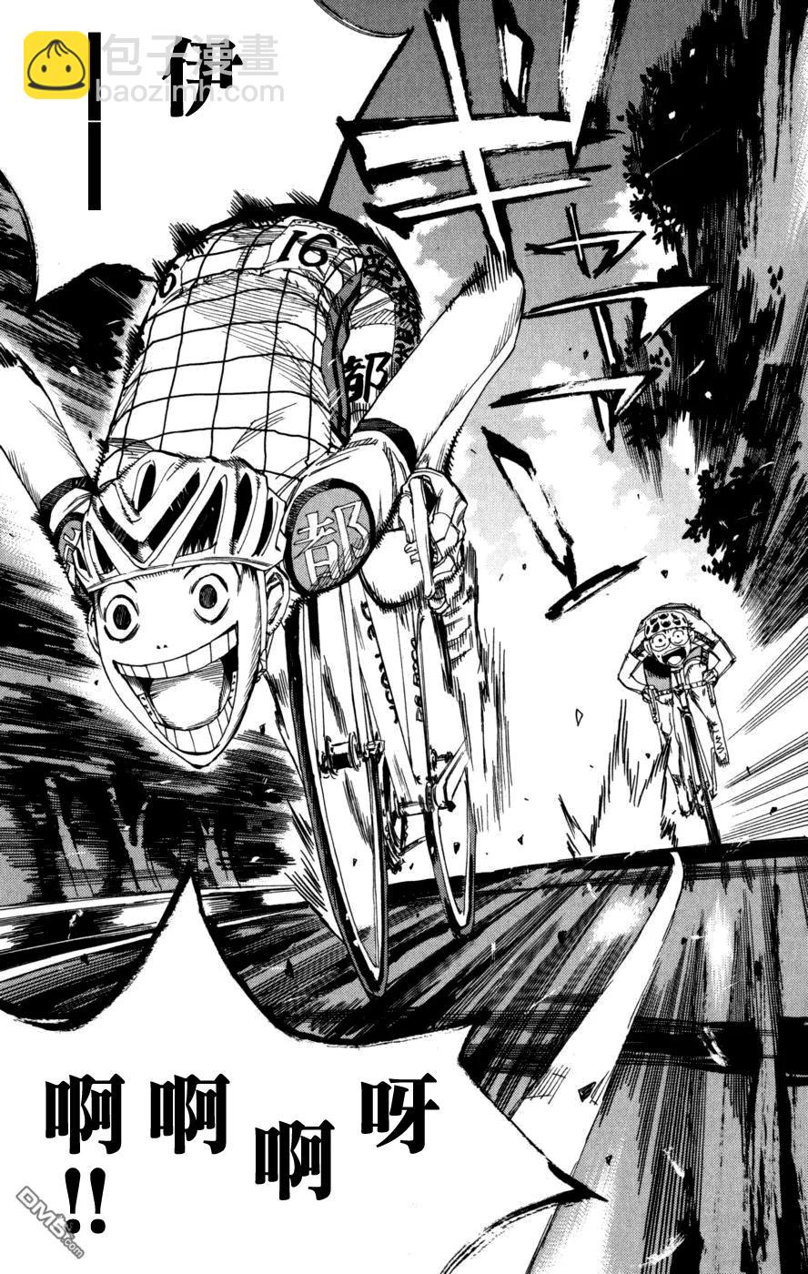 《飙速宅男【BILI】》95 第一百人 第11页