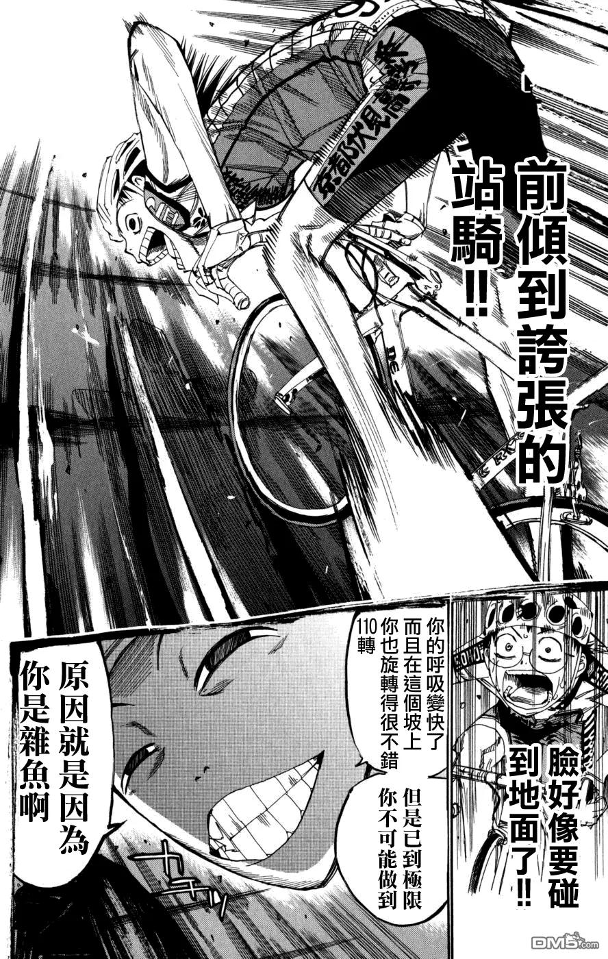 《飙速宅男【BILI】》95 第一百人 第12页