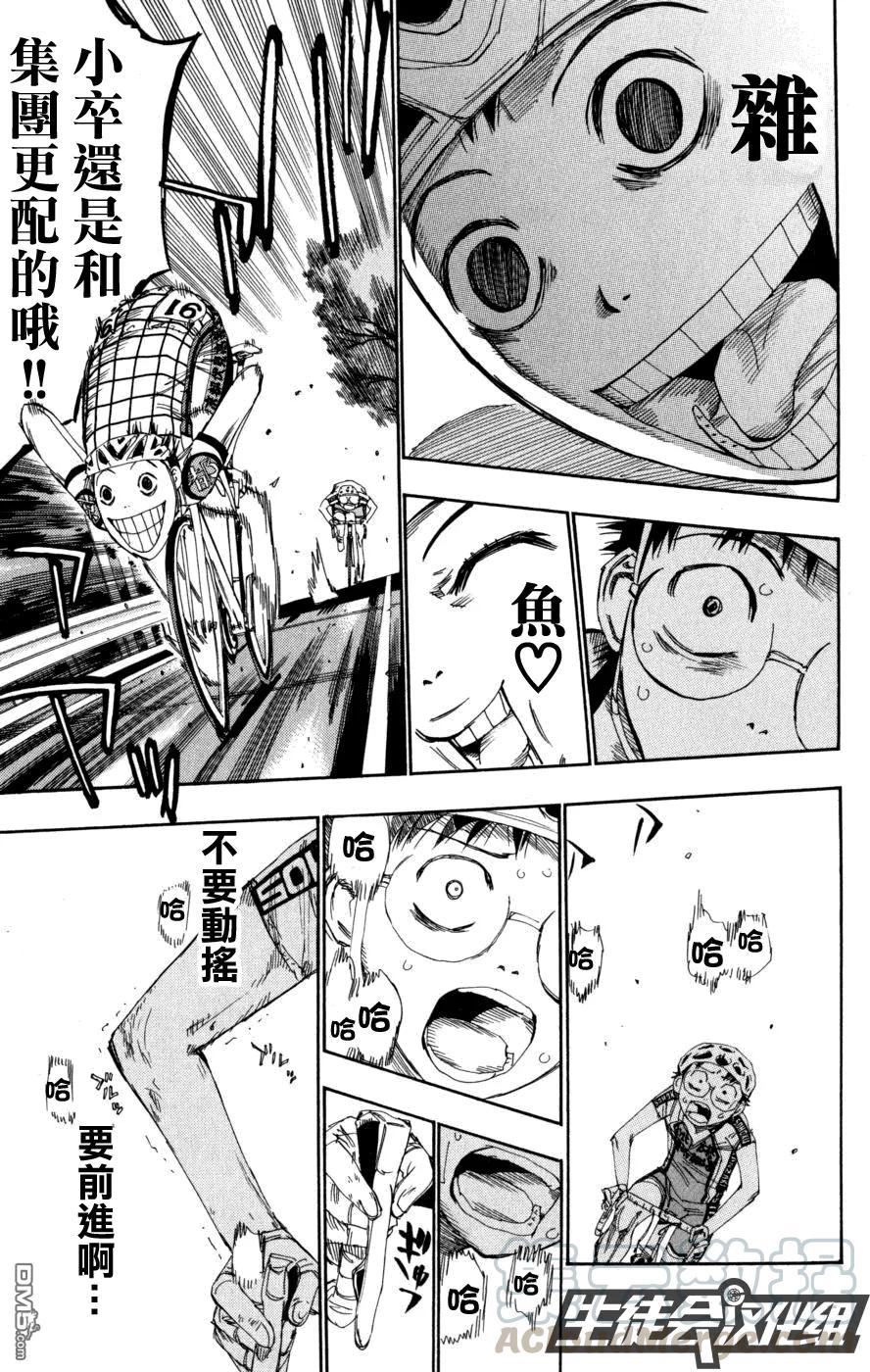 《飙速宅男【BILI】》95 第一百人 第13页