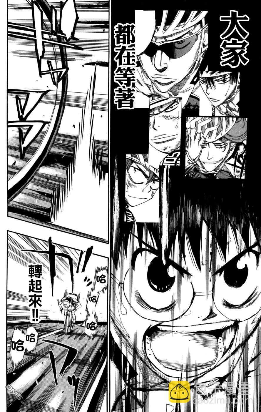 《飙速宅男【BILI】》95 第一百人 第14页