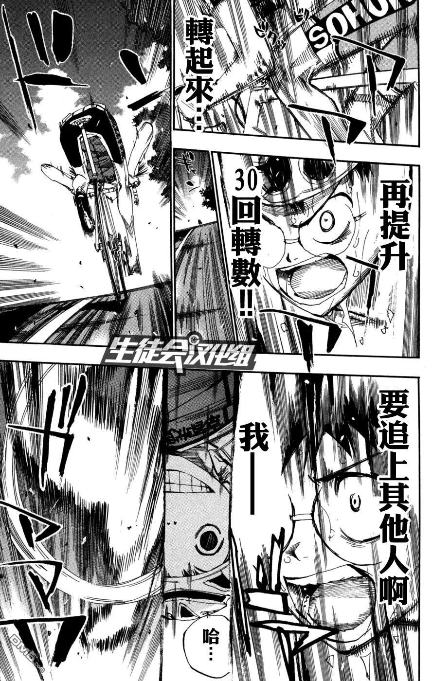 《飙速宅男【BILI】》95 第一百人 第15页