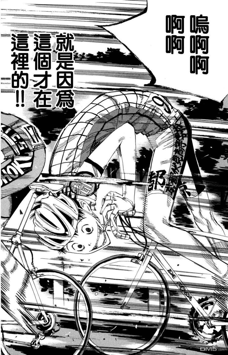 《飙速宅男【BILI】》95 第一百人 第16页
