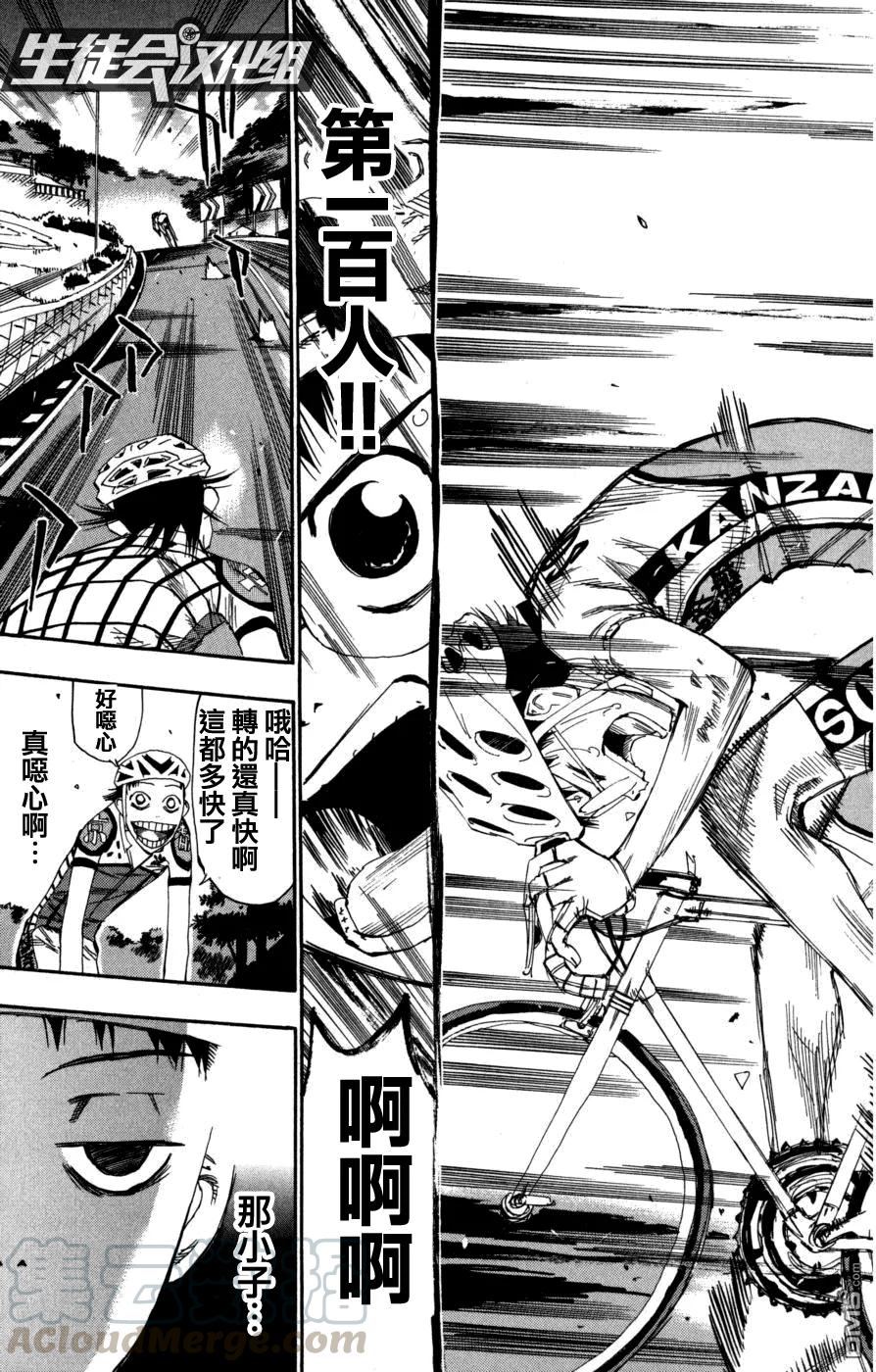 《飙速宅男【BILI】》95 第一百人 第17页