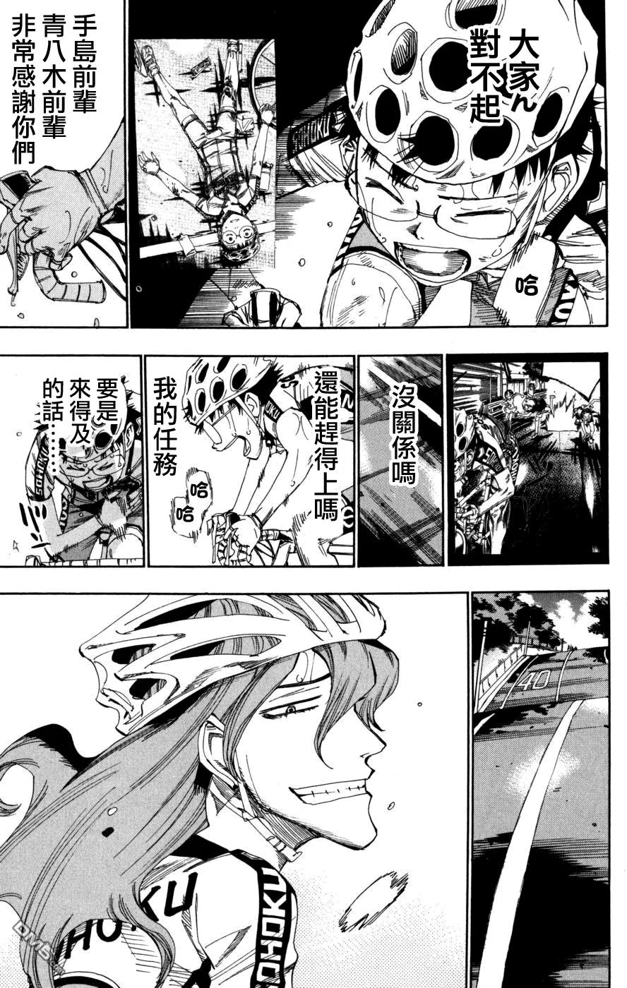 《飙速宅男【BILI】》95 第一百人 第19页