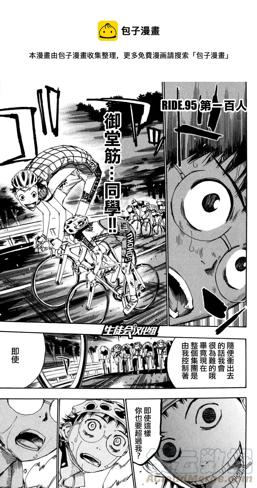 《飙速宅男【BILI】》95 第一百人 第1页