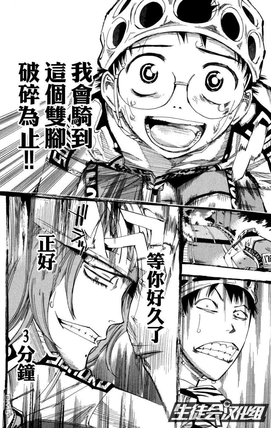 《飙速宅男【BILI】》95 第一百人 第20页