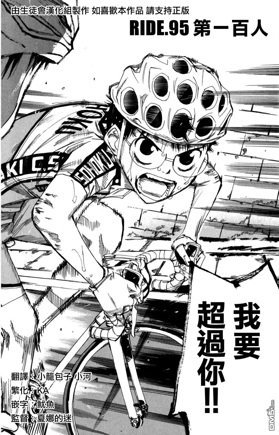 《飙速宅男【BILI】》95 第一百人 第2页