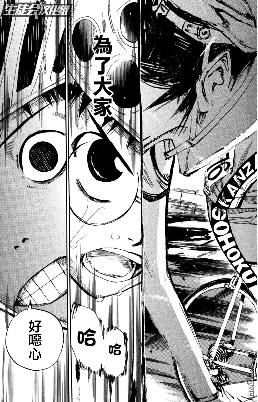 《飙速宅男【BILI】》95 第一百人 第3页