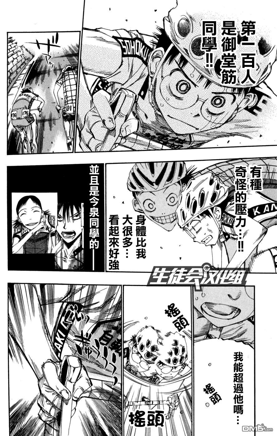 《飙速宅男【BILI】》95 第一百人 第4页