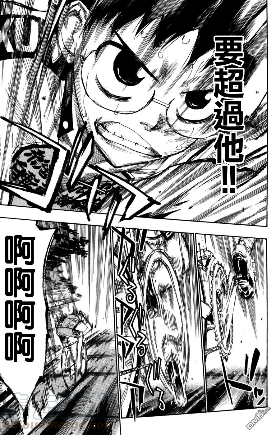 《飙速宅男【BILI】》95 第一百人 第5页