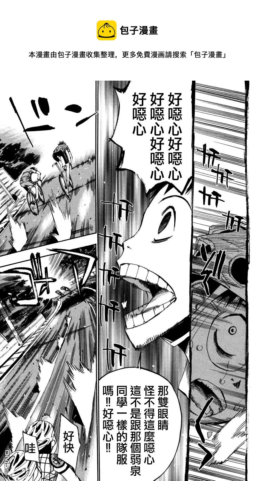 《飙速宅男【BILI】》95 第一百人 第7页
