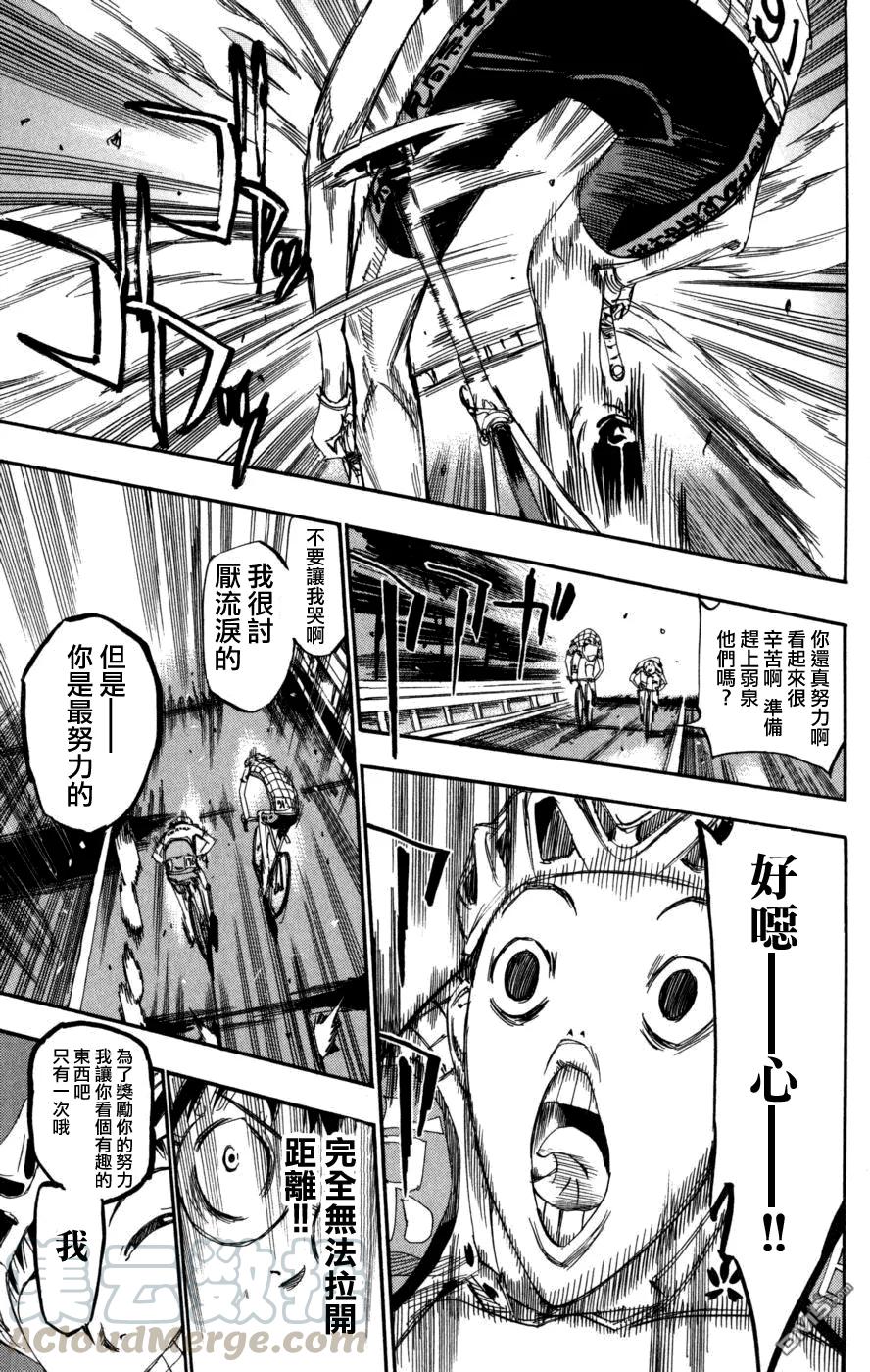 《飙速宅男【BILI】》95 第一百人 第9页