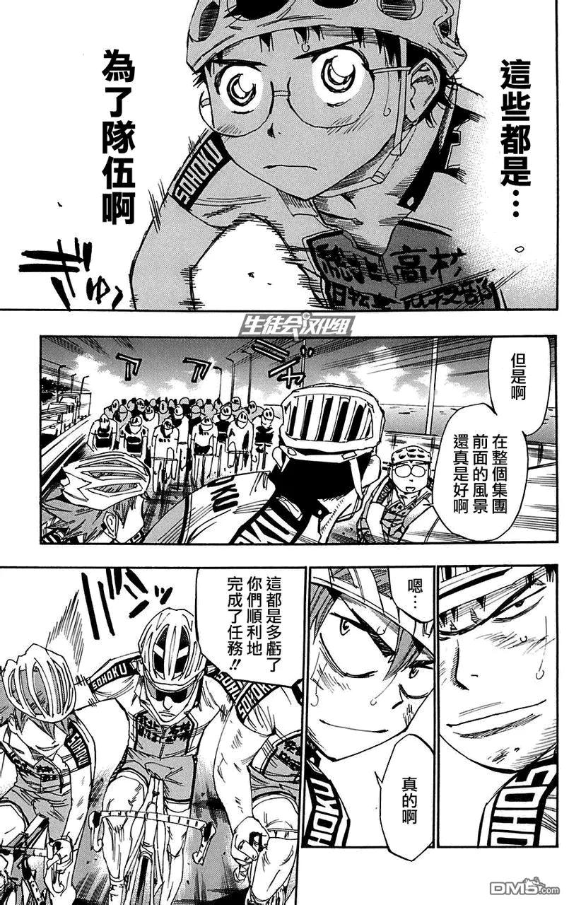 《飙速宅男【BILI】》87 箱根 第10页
