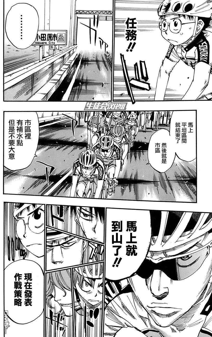 《飙速宅男【BILI】》87 箱根 第11页