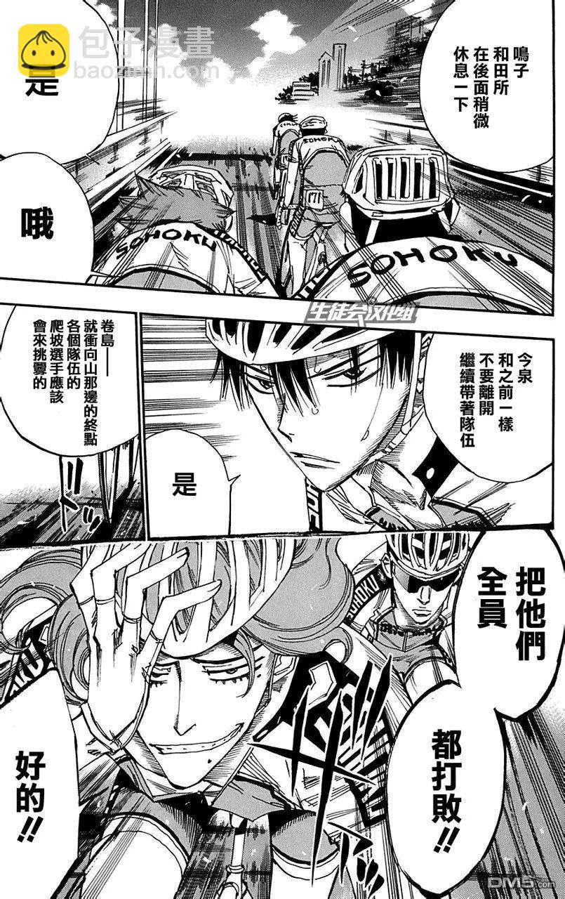 《飙速宅男【BILI】》87 箱根 第12页