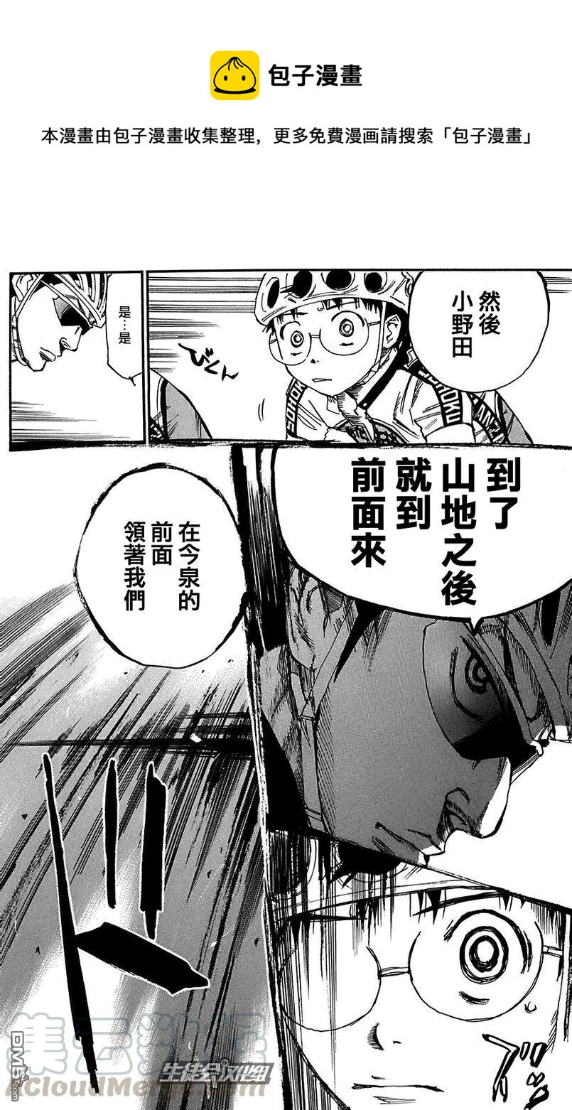 《飙速宅男【BILI】》87 箱根 第13页